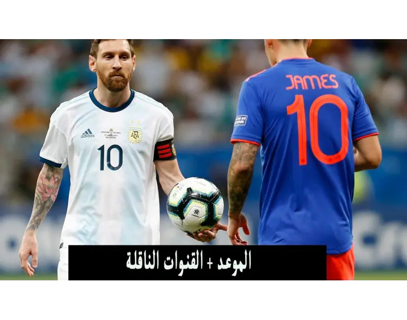 نايل سات موعد مباراة الارجنتين وكولومبيا اليوم والقنوات المفتوحة الناقلة لنهائي الكوبا 2024سنقدم لكم الآن موعد مباراة الارجنتين وكولومبيا اليوم في نهائي كوبا أمريكا لكرة القدم بتوا