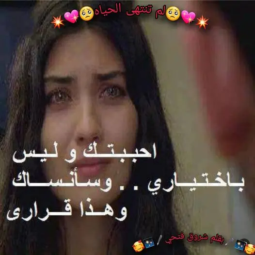 رواية لم تنتهي الحياه كامله وحصريه بقلم شروق فتحي رواية لم تنتهي الحياه كامله وحصريه بقلم شروق فتحي --