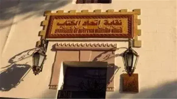 انطلاق فعاليات المؤتمر الأول للجنة الحضارة المصرية باتحاد الكتاب.. السبتتنظم لجنة الحضارة المصرية القديمة بالنقابة العامة لاتحاد كتاب مصر مؤتمرها السنوى الأول تحت عنوان الهوية والت