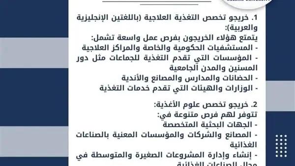 جامعة حلوان تعلن عن بدء الدراسة بكلية علوم التغذية للعام الدراسي 2024-2025حققت جامعة حلوان إنجازا جديدا يضاف إلى سلسلة نجاحاتها المتتالية، فقد وافق المجلس الأعلى للجامعات على إطلاق