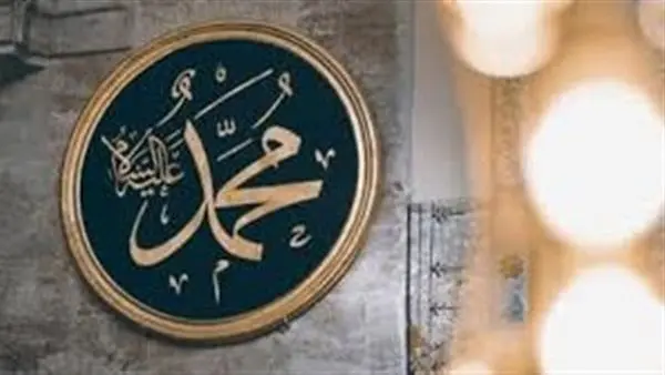 كيف أحاطت العناية الإلهية حياة النبي صلى الله عليه وآله وسلم؟.. الإفتاء تجيبيتساءل البعض عن العناية الإلهية وإحاطتها لحياة النبي عليه الصلاة والسلام، حيث ورد إلى دار الإفتاء السؤال