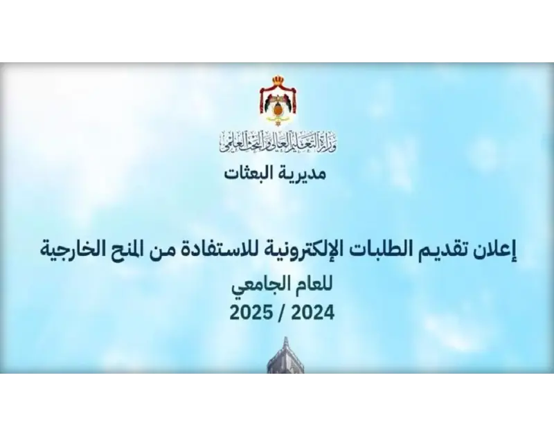 قدم الآن تفعيل رابط تقديم الطلبات الإلكترونية للمنح الخارجية للعام الجامعي 20242025 الأردن عبر ..أعلنت مديرية البعثات في وزارة التعليم العالي والبحث العلمي رابط تقديم الطلبات الإلك