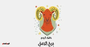 برج الحمل.. حظك اليوم الأحد 29 سبتمبر: مجهود بدني المرأة والمنوعات يتميز مواليد برج الحمل بالطموح والكرم والاستقلال والشجاعة والحماس، كما أنهم ينظرون إلى كل علاقة بسخاء، وخاصة الصد