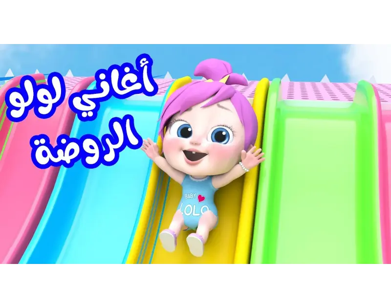 ساعة كاملة من اغاني لولو وناسة.. تعرف على كيفية تثبيت تردد القناة على جهاز الاستقبال عبر نايل وعرب ساتتعتبر اغاني لولو وناسة 2025 من أكثر المواضيع بحثا خلال مؤشرات البحث جوجل، فقد