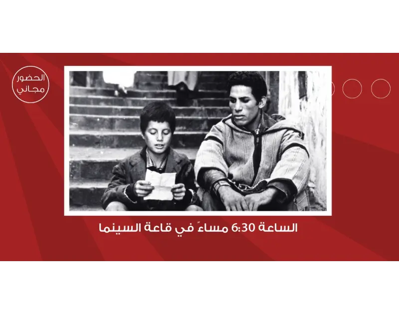 لجنة السينما في شومان تعرض فيلم معركة الجزائر غدا افاق عربية - تعرض لجنة السينما في مؤسسة عبد الحميد شومان يوم غد الثلاثاء، الفيلم الجزائري معركة الجزائر للمخرج الإيطالي جيلو بونتي