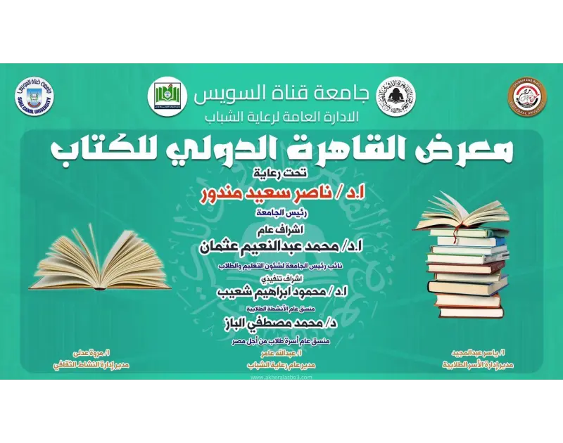 كتبت أمل عبد الرحيم تحت رعاية الدكتور ناصر سعيد مندور، رئيس جامعة قناة السويس، وبإشراف عام الدكتور محمد عبد النعيم، نائب رئيس الجامعة لشئون التعليم والطلاب، تنظم الجامعة مجموعة من