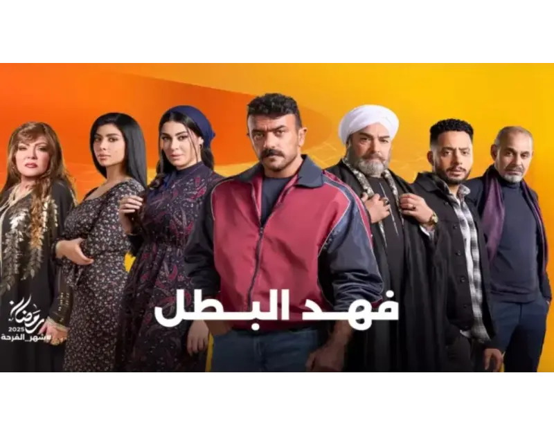 رمضان 2025.. أحمد العوضي يطرح أغنية فهد البطل (فيديو) طرح الفنان أحمد العوضي أغنية فهد البطل بصوت الفنانين عنبة وأردني، وهي الأغنية الدعائية لمسلسله الجديد فهد البطل، المقرر عرضه ض