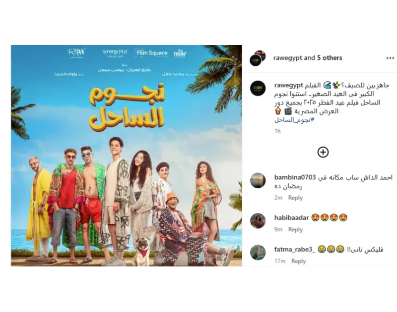 الفيلم الكبير في العيد الصغير.. داش ومايان السيد نجوم الساحل روجت شركة رو إيجيبت لفيلم نجوم الساحل بطولة الفنان أحمد داش والفنانة مايان السيد، المقرر عرضه ضمن أفلام موسم عيد الفطر