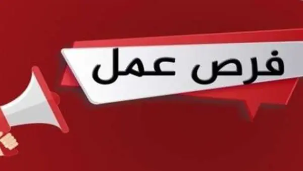 براتب 350 دينار.. فرص عمل جديدة للمصريين بالأردن أعلن محمد جبران وزير العمل، صباح أمس الإثنين 262025، توفير 7 فرص عمل للشباب في المملكة الأردنية الهاشمية.6 فرص عمل جديدة بالأردنوفر