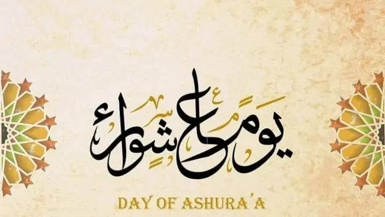 دار الإفتاء المصرية تجيب: ما حكم صيام يوم عاشوراء؟ يزداد التساؤل على محركات البحث عن حكم صيام يوم عاشوراء ومعرفة فضله، وهذا مما جعل دار الإفتاء تجيب قائلة، إن يوم عاشوراء هو اليوم