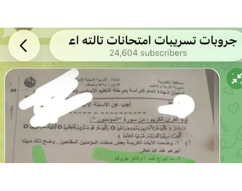 رغم منع الموبايل، تسريب أسئلة وإجابات امتحان الدين للشهادة الإعدادية بالقليوبية