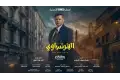 قبل عرضه. كل ما تريد معرفته عن مسلسل الفرنساوي