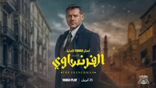 عمرو يوسف يشوق جمهوره بـ الفرنساوي: حكاية لوحده واللي جاي منه مش سهل