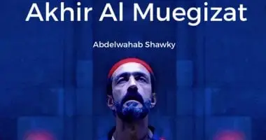 عرض الفيلم المصرى آخر المعجزات فى مهرجان عنابة بالجزائر
