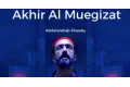 عرض الفيلم المصرى آخر المعجزات فى مهرجان عنابة بالجزائر