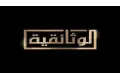 احتفاء “الوثائقية” بذكرى تحرير سيناء تحت عنوان النصر العظيم