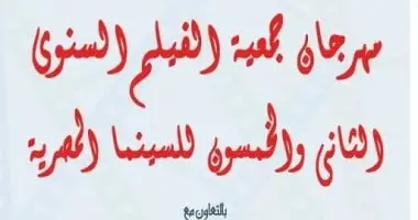 تعرف على جوائز مهرجان جمعية الفيلم بدورته الـ52 قبل انطلاق الحفل