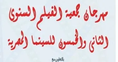 تعرف على جوائز مهرجان جمعية الفيلم بدورته الـ52 قبل انطلاق الحفل