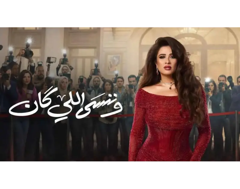 بعد الشائعات. الخبيري يحسم حقيقة تقليد نهاية “وننسى اللي كان”