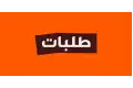 تضارب في ردود خدمة العملاء وتأخر في استرداد الأموال. عميلة تنتقد تعامل شركة طلبات وتلجأ لحماية المستهلك
