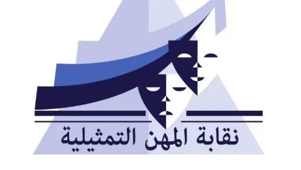 نقابة المهن التمثيلية والمعهد العالي للفنون المسرحية يطلقان مهرجان “Master Scene” للعروض المسرحية
