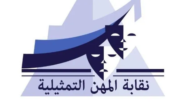 نقابة المهن التمثيلية والمعهد العالي للفنون المسرحية يطلقان مهرجان “Master Scene” للعروض المسرحية