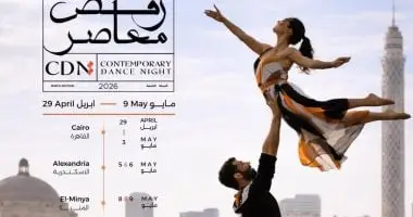 ليلة رقص معاصر تنطلق من القومى الأربعاء المقبل