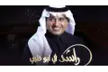 راشد 30 أبريل