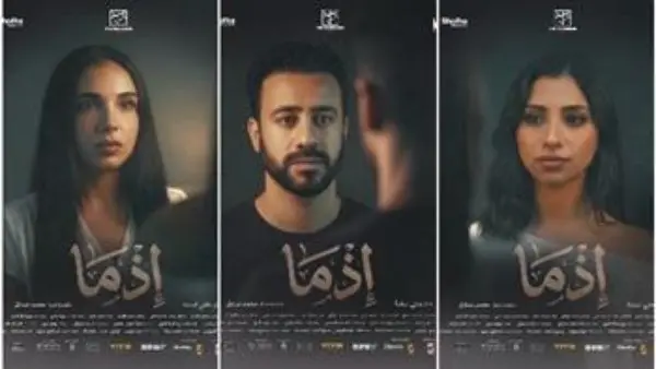 هتكون فين كمان شهر حملة جديدة لصناع إذ ما وكريم فهمي و ياسمينا العبد أول المتفاعلين