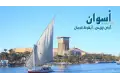 جيهان زكي تتفقد اليوم قصر ثقافة العقاد ومسرح فوزي فوزي وثقافة أسوان
