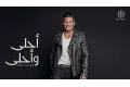 بعد 10 سنوات من طرحه.. عمرو دياب يحتفي بألبوم أحلى وأحلى