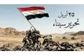 سيناء في عيد تحريرها.. سجل الخلود وبوابة الحضارة عبر العصور