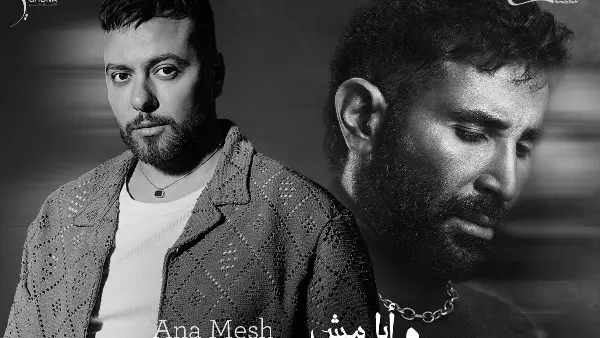 أحمد سعد ومدين يحتلان المرتبة الأولى على يوتيوب بأغنية أنا مش فاهمني