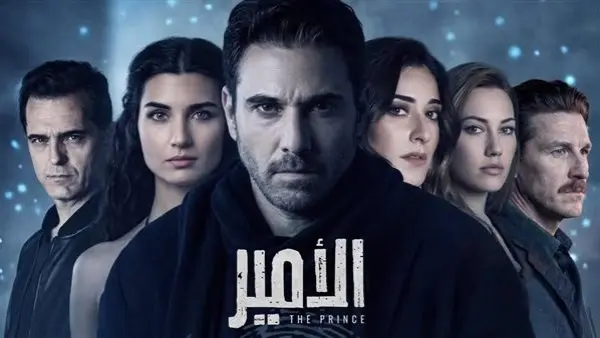 تركي آل الشيخ يكشف أبطال مسلسل “الأمير” أحمد عز بمشاركة نجوم عالميين