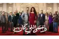 المخرج محمد الخبيري يعلق على تشابه نهاية مسلسل وننسى اللي كان بأحد الأعمال