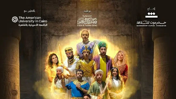 السبت والأحد.. انطلاق عروض متحف باكثير على مسرح الفلكي