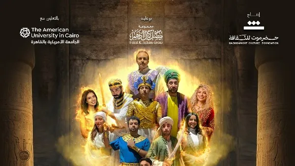السبت والأحد.. انطلاق عروض متحف باكثير على مسرح الفلكي