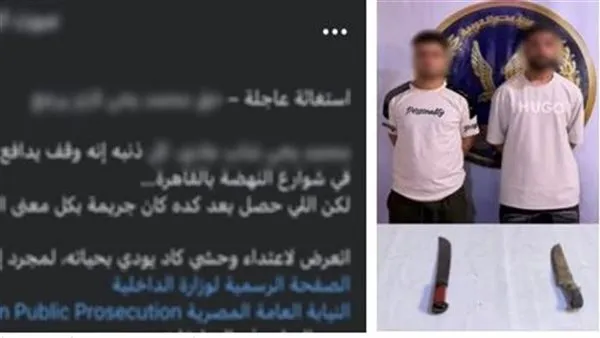 عاتبهما على معاكسة شقيقته.. ضبط المتهمين بالتعدي على عامل في السلام