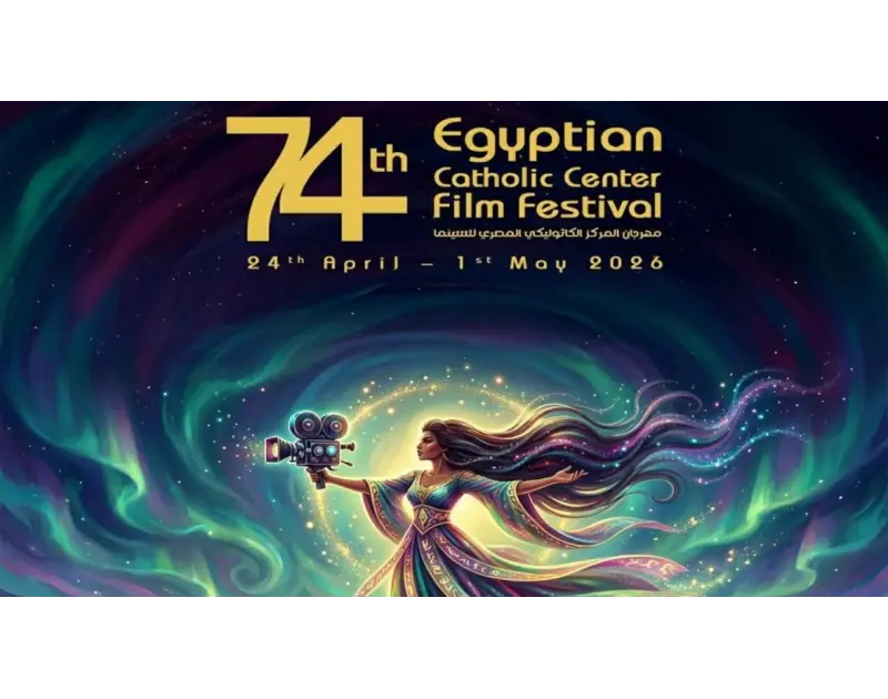 مهرجان المركز الكاثوليكي في دورته الـ74. "فيها إيه يعني" ينافس 5 أفلام