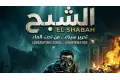 تغيير اسم فيلم مصطفى شعبان الجديد|تفاصيل
