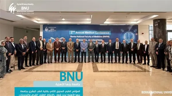 تحت شعار «الابتكار الطبي: الفرص والتحديات».. انطلاق فعاليات المؤتمر الطبي الثاني بجامعة بنها الأهلية