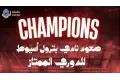 محافظ أسيوط يهنئ نادي بترول أسيوط بالصعود للدوري الممتاز