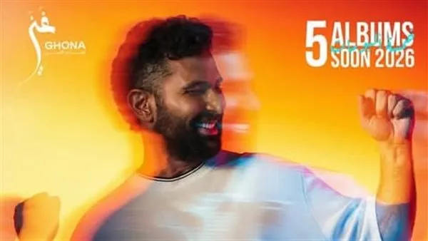 قريبا. أحمد سعد يستعد لـ طرح الألبوم الفرفوش عبر يوتيوب