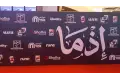 بدأت التحضيرات لانطلاق العرض الخاص لفيلم "إذما" بحضور أبطاله