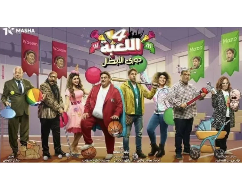 مسلسل اللعبة يواصل تصدر نسب المشاهدة في مصر