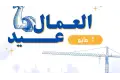 مرصد الأزهر: رسول الله ﷺ قدم النموذج الأسمى في إعلاء قيمة العمل