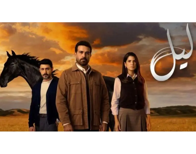 مسلسل ليل كم حلقة؟. مواعيد العرض والقنوات الناقلة