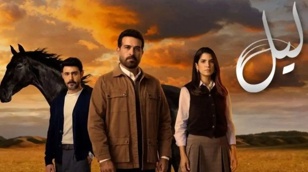 مسلسل ليل كم حلقة؟. مواعيد العرض والقنوات الناقلة
