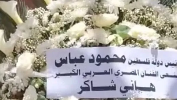 الرئيس الفلسطيني ينعي أمير الغناء العربي
