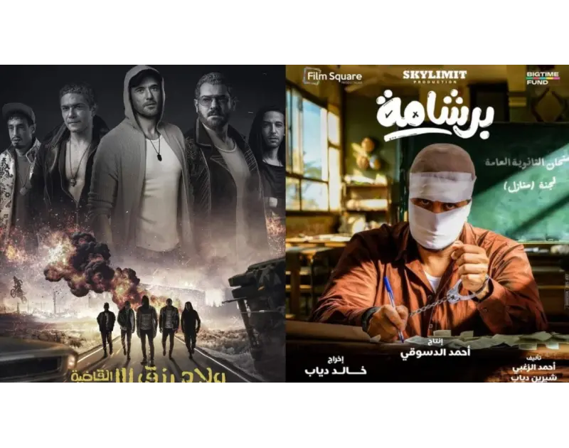 "برشامة" يلاحق "ولاد زرق" في أعلى إيرادات السينما المصرية